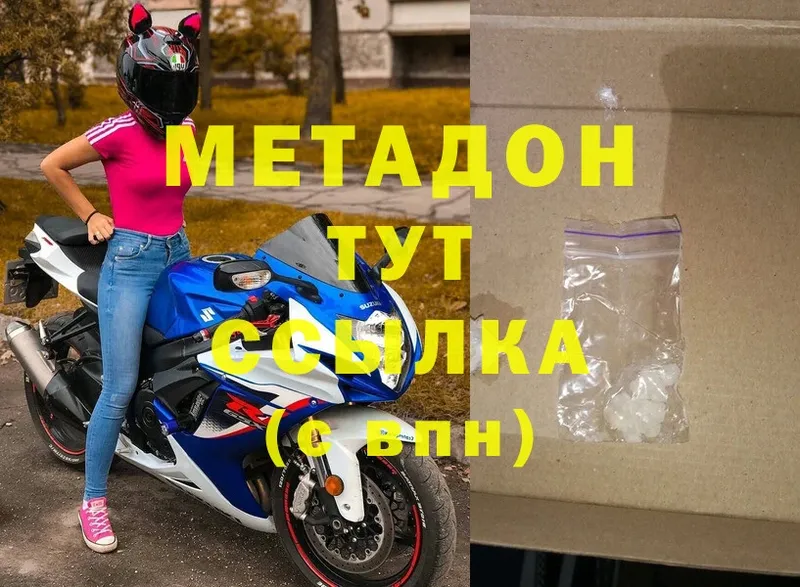 Метадон methadone  Рыбинск 